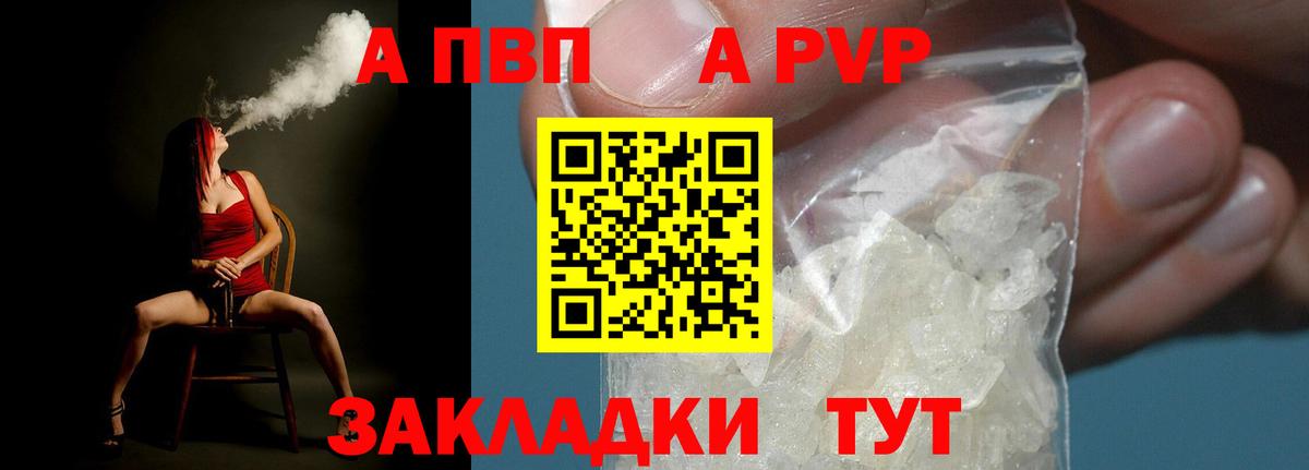 Альфа ПВП Соль  A PVP VHQ  Ржев  Вход с VPN  Альфа ПВП  Alpha PVP кристаллы 