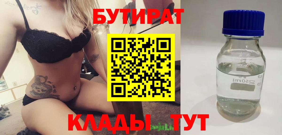 БУТИРАТ 1.4BDO Ржев