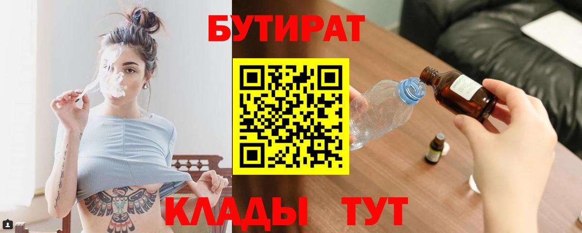 Бутират жидкий экстази  БУТИРАТ  Ржев  Вход с VPN 