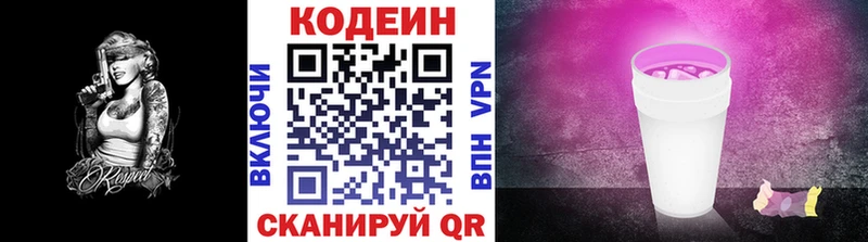 MEGA онион  хочу наркоту  Ржев  darknet официальный сайт  Codein напиток Lean (лин) 
