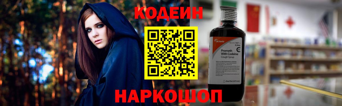 Ржев  Кодеин напиток Lean (лин)  Codein Purple Drank  Вход с VPN 