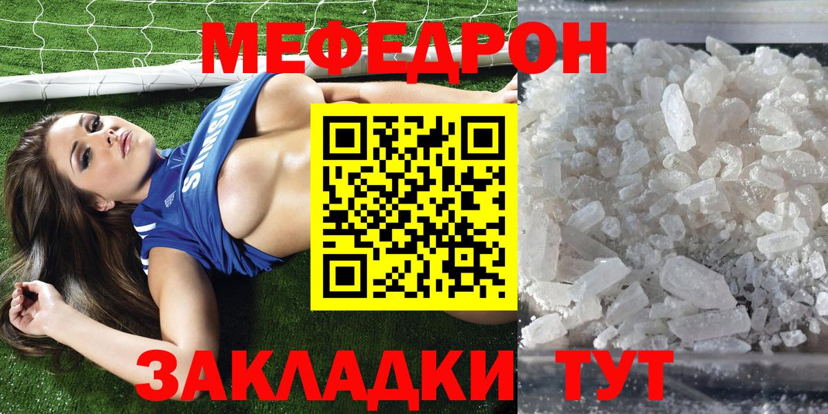 Мефедрон кристаллы Ржев